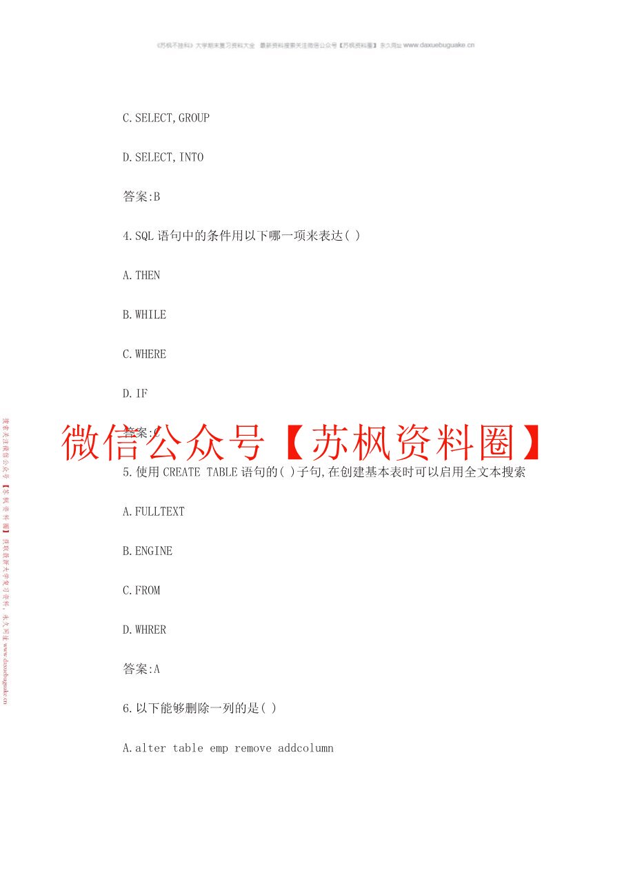 MySQL题库